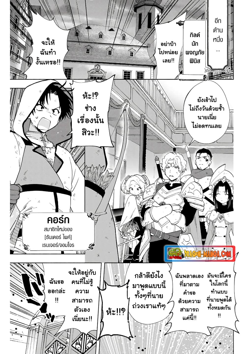 A Rank Party wo Ridatsu Shita Ore wa, Moto Oshiego Tachi to Meikyuu Shinbu wo Mezasu 6-6