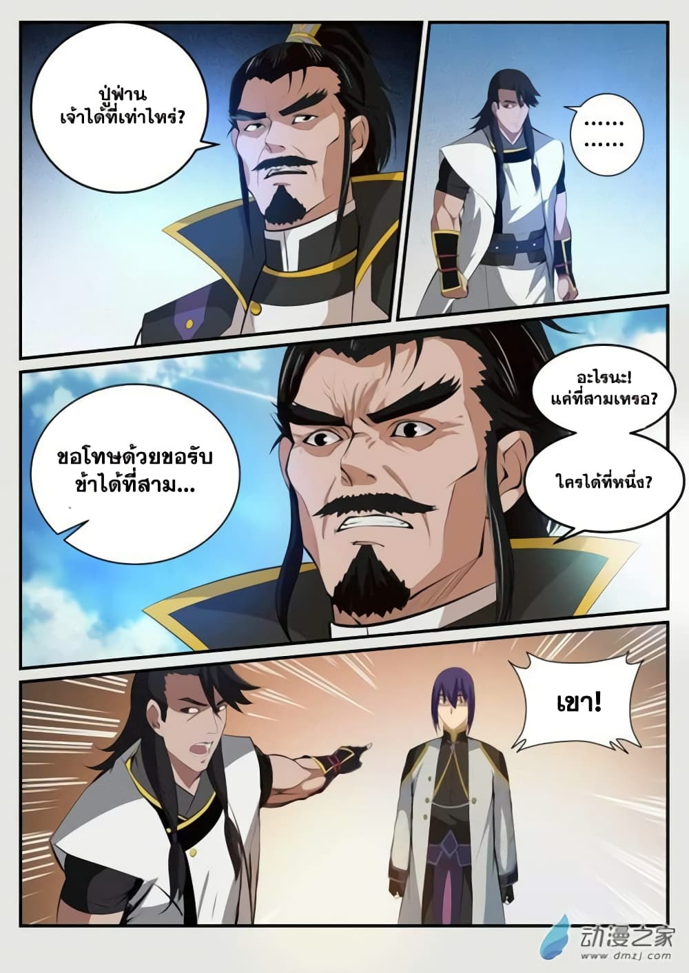 Bailian Chengshen 116-116