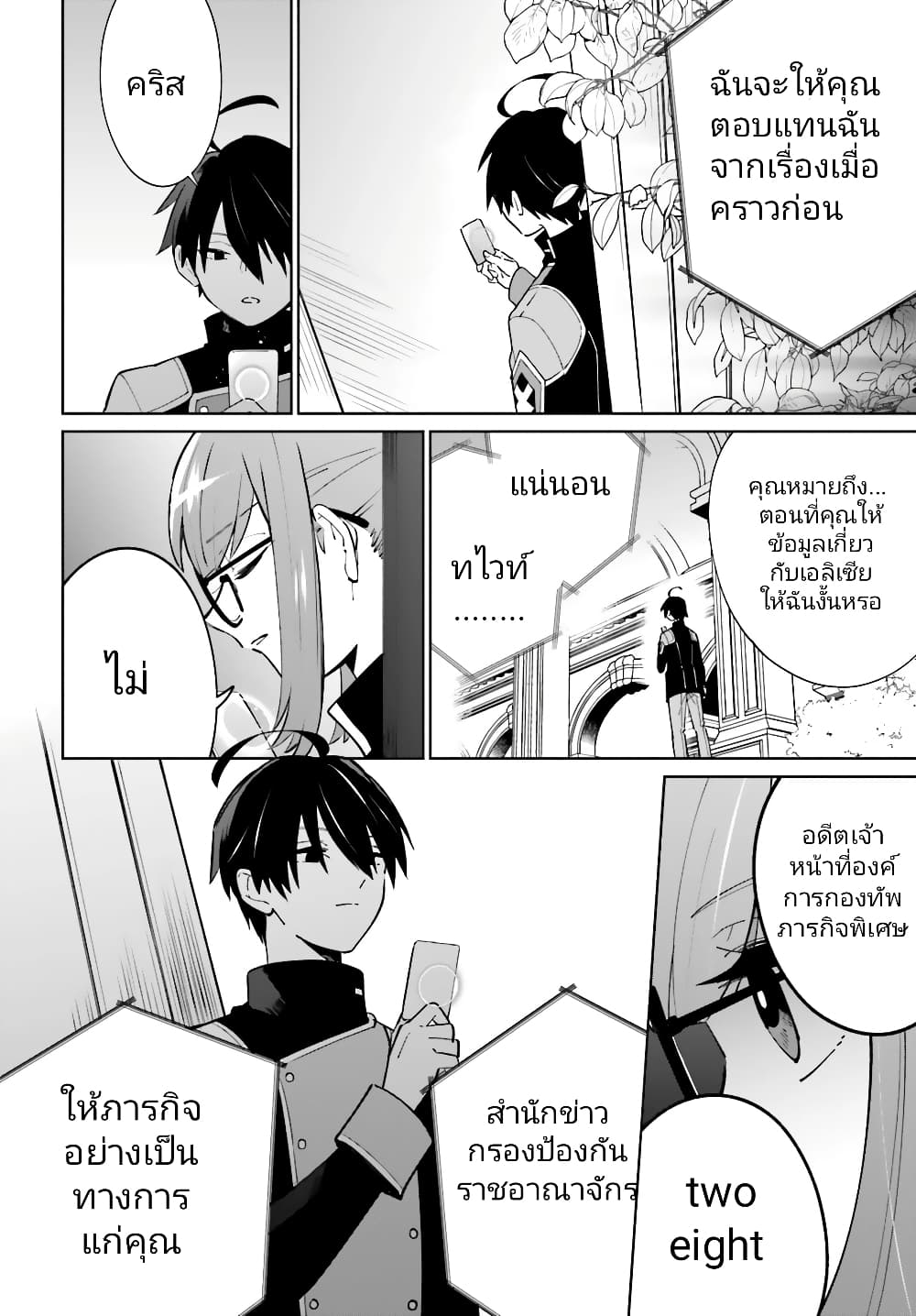 Kage no Eiyuu no Nichijou-tan ชีวิตประจำวันของผู้กล้าเงาสุดแกร่ง 11-11