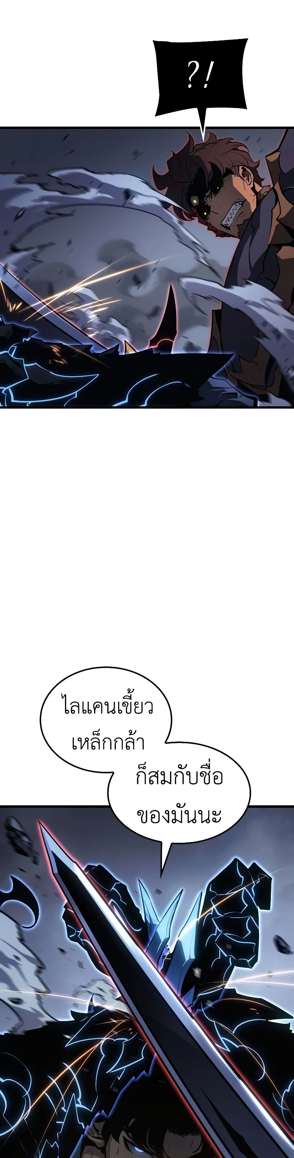 Solo Leveling : Ragnarok 8-8