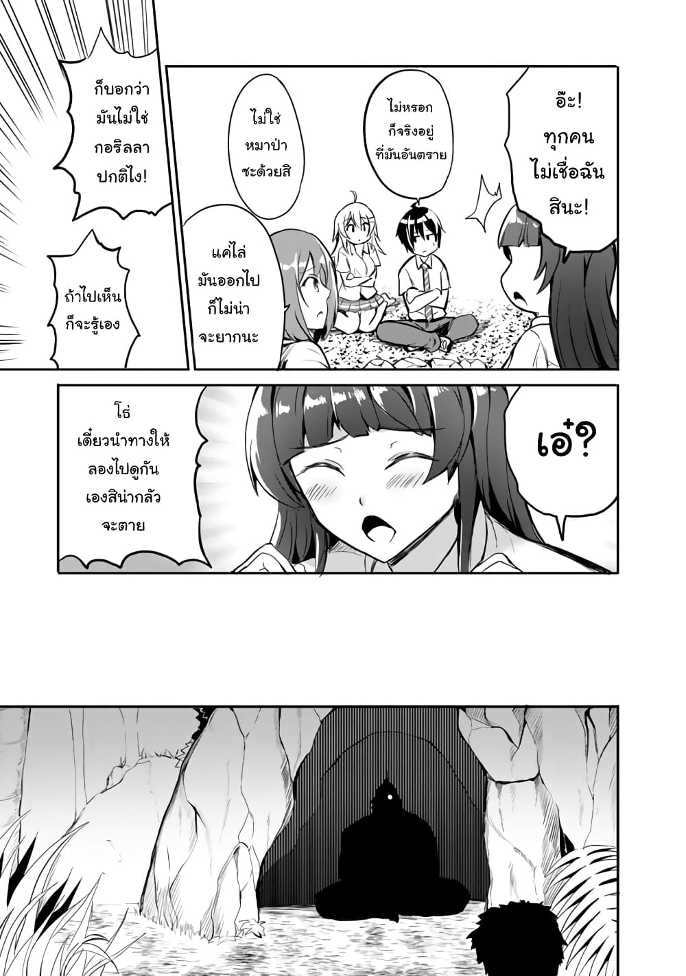 Garapago ~Shuudan Teni De Mujintou Ni Kita Ore, Bishoujo Tachi To Smartphone No Nazo Appli De Ikinuku~ 1-1