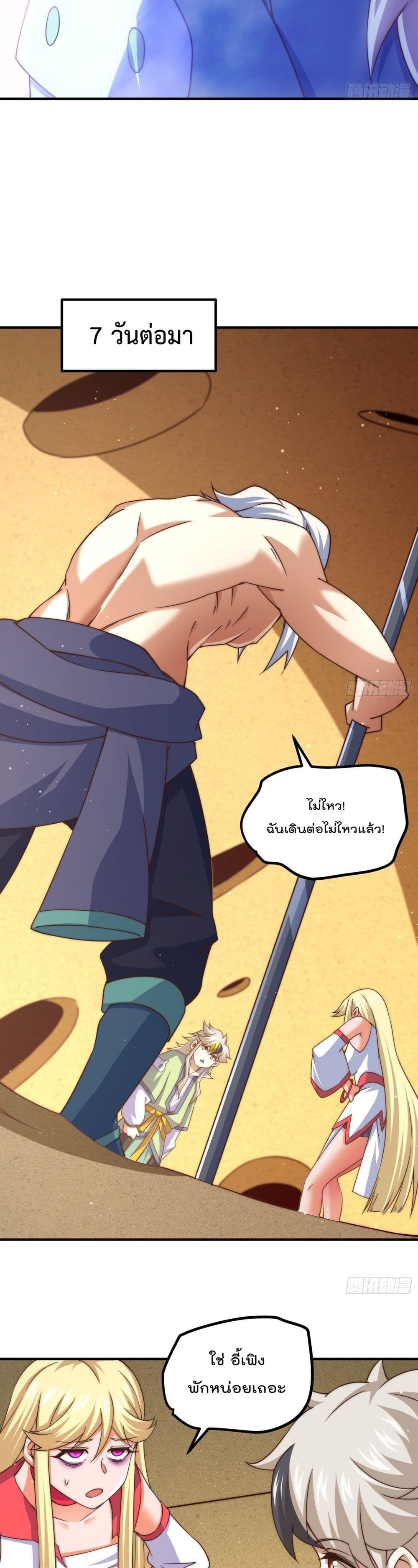Who is your Daddy? ยอดยุทธ พ่อทุกสถาบัน 116-116