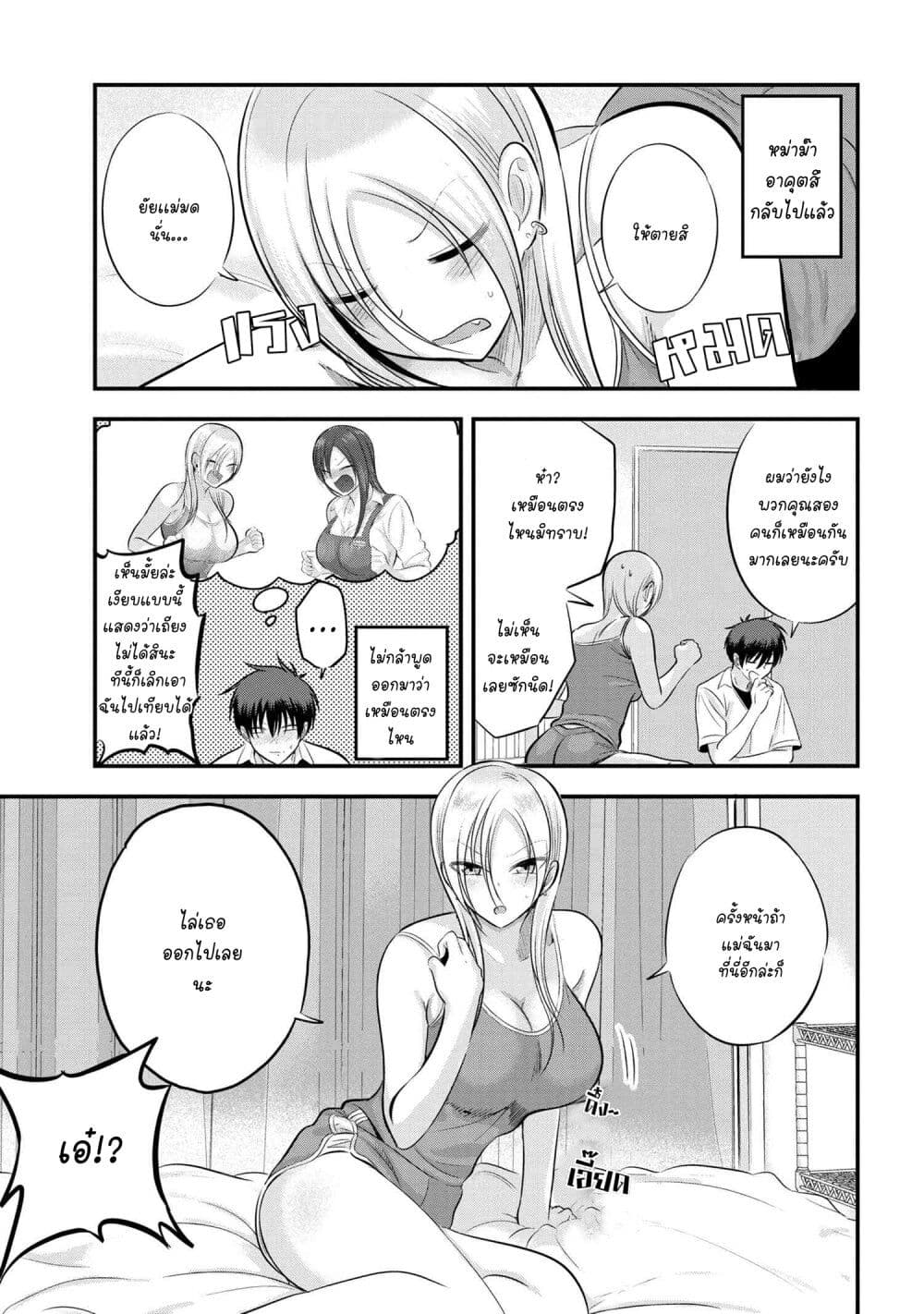 Kaette kudasai! Akutsu-san กลับบ้านเถอะครับ, คุณอาคัตสึ! 102-102
