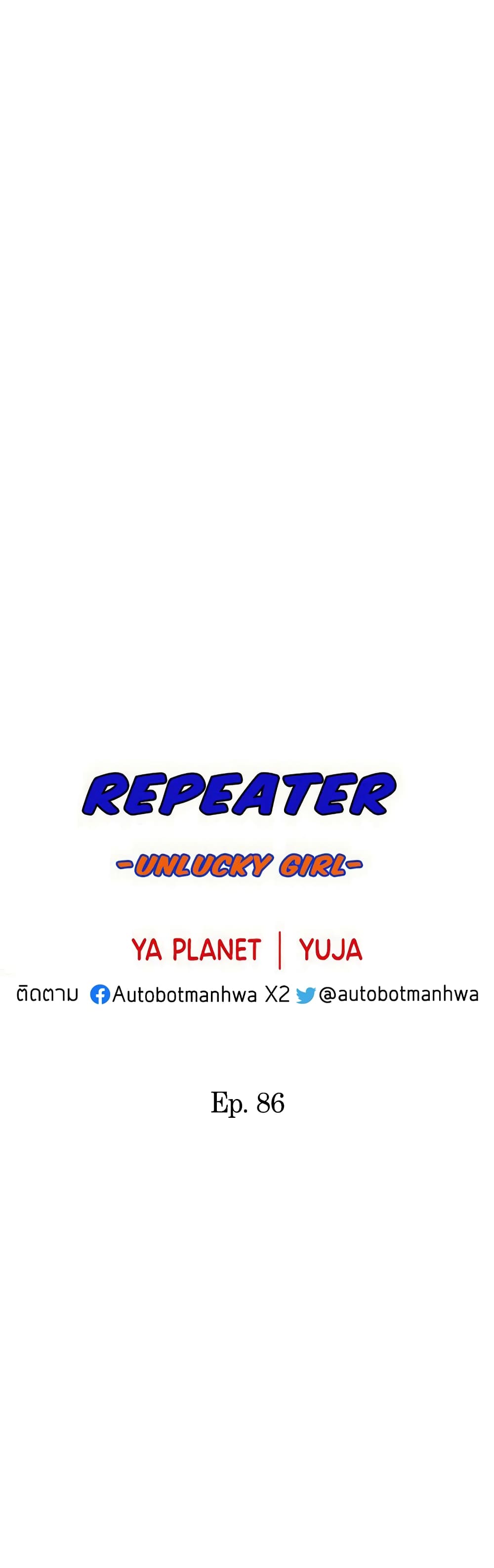 Repeater 86-86