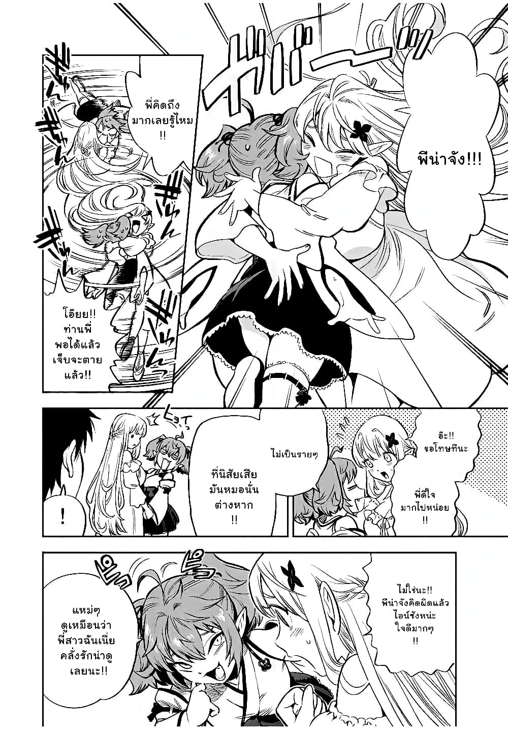 Fuguushoku Kanteishi ga Jitsu wa Saikyou datta ~Naraku de Kitaeta Shingan de Musou suru~ นักประเมินไร้ค่าบัพมาไร้พ่าย 14.2-14.2