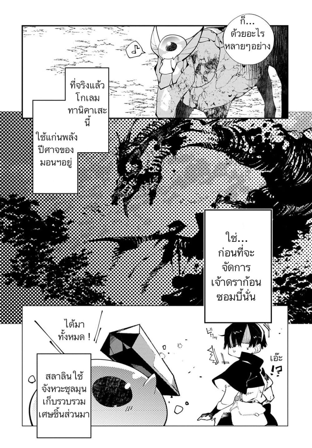 Isekai Tensei no Boukensha 14-14