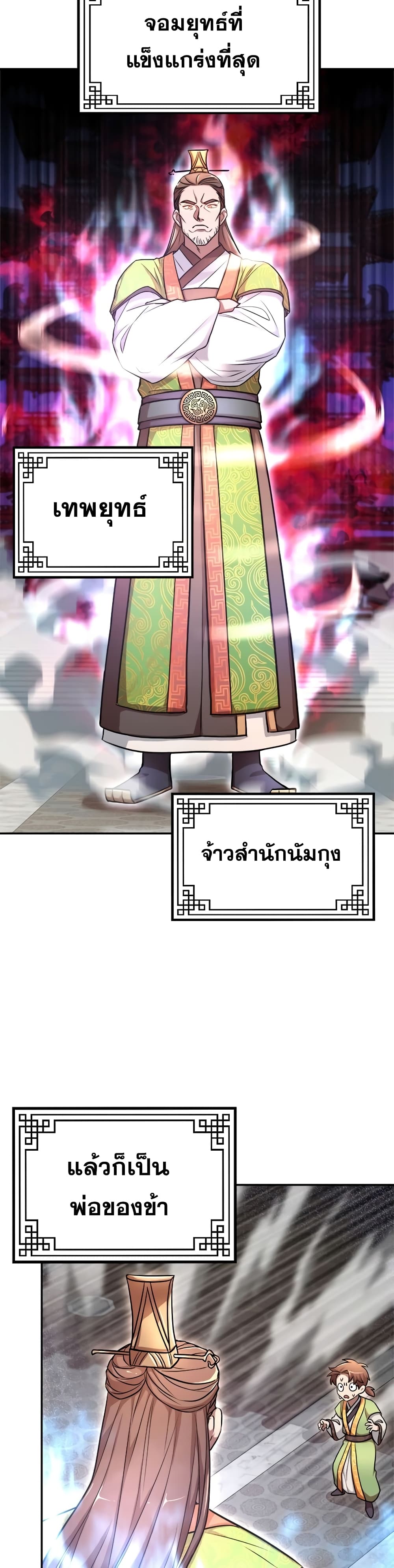 Youngest Son of the NamGung Clan 4-4