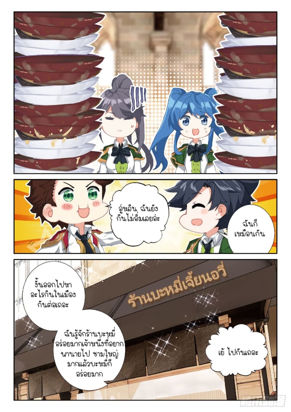 Douluo Dalu 3: The Legend of the Dragon King 214-ผลจากการกินมากเกินไป