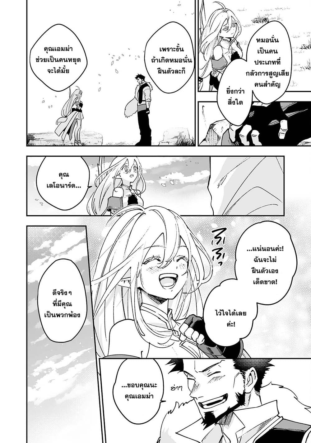 Maryoku 0 de Tsuihousaremashita ga, Daiseirei to Keiyakushi Maken no Chikara ga Kakuseishimashita 6-6