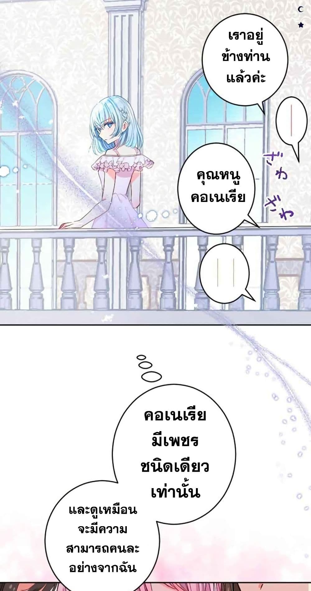 The Precious Girl Does Not Shed Tears 3-3
