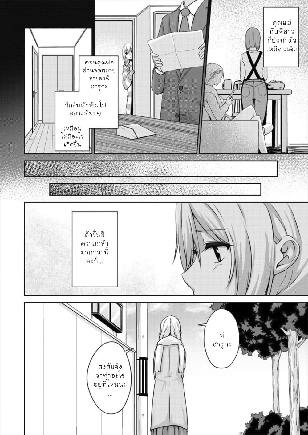 Ienai Himitsu No Aishikata 5-5