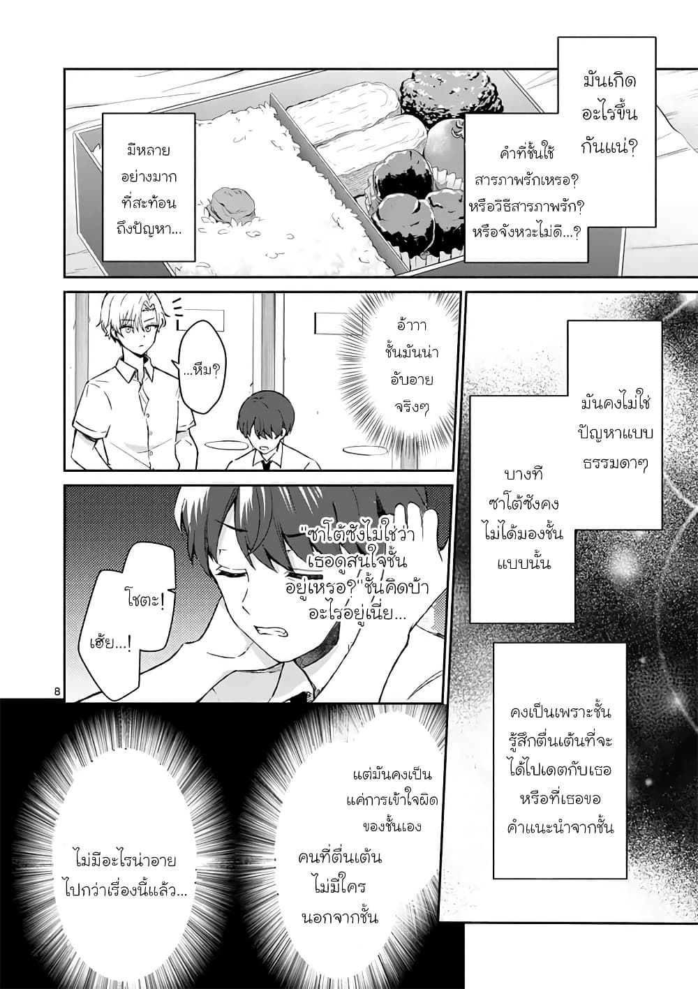 Shiotaiou no Sato-san ga Ore ni dake Amai เทพเกลือซาโต้ซังทําตัวหวานใส่แค่กับผม 16-16