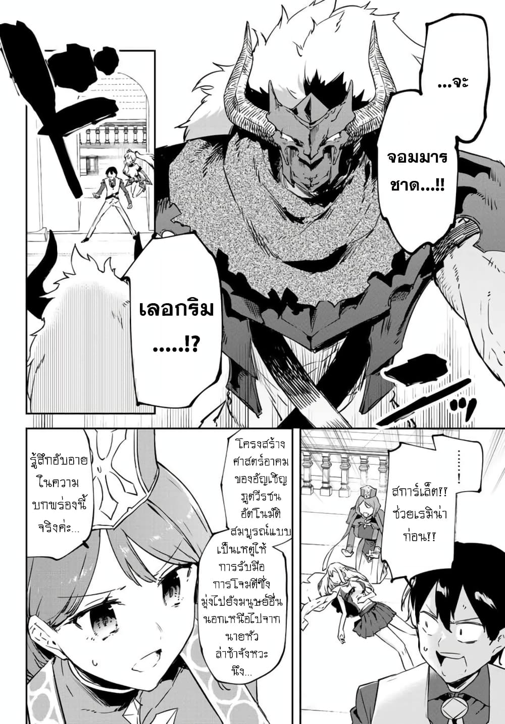 BLACK Kokka wo Tsuihou Sareta Kedo [Zenjidou Eirei Shoukan] ga Aru Kara Nani mo Komaranai 11-ช่อดอกไม้แด่อาวุธฆ่าล้างเผ่าพันธุ์