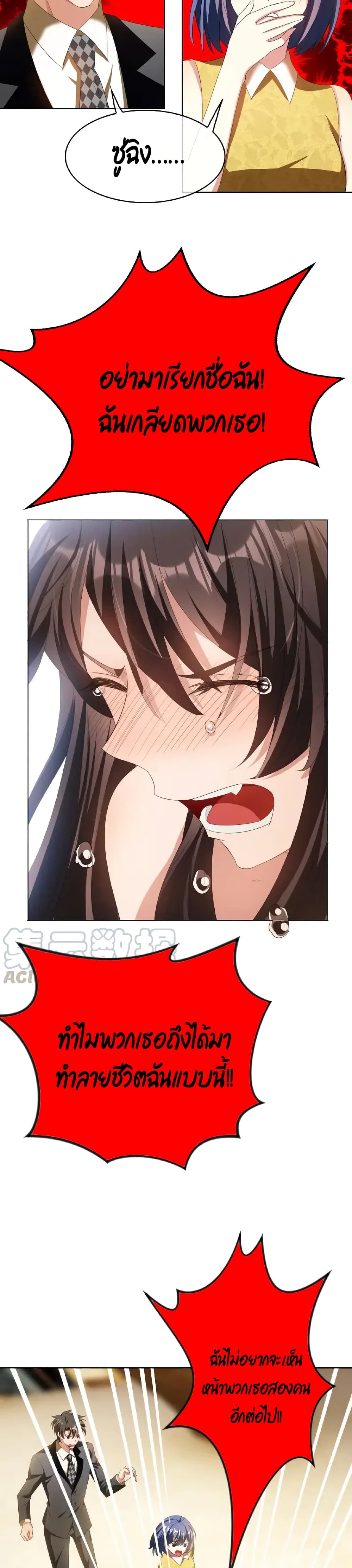 Game of Affection เกมเสน่หาของคุณชายเถาลู่ 44-44