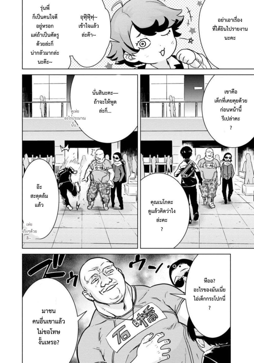 Mob kara Hajimaru Tansaku Eiyuutan 4-4