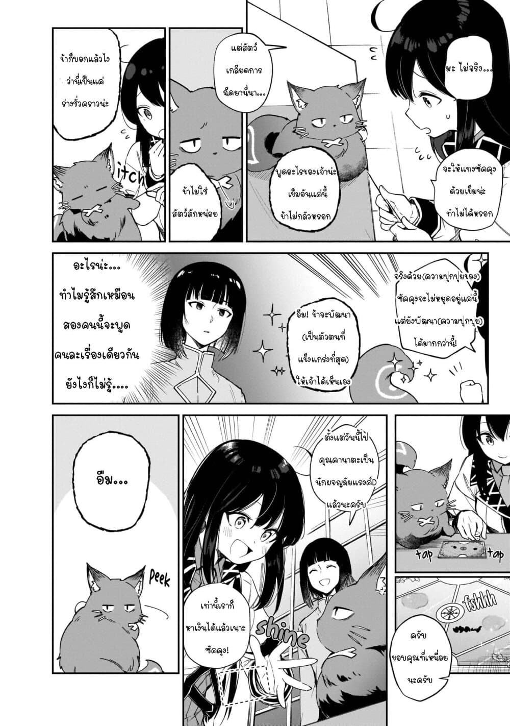 Seijo-sama? Iie, Toorisugari no Mamonotsukai Desu! ~Zettai Muteki no Seijo wa Mofumofu to Tabi wo Suru~ 4-4