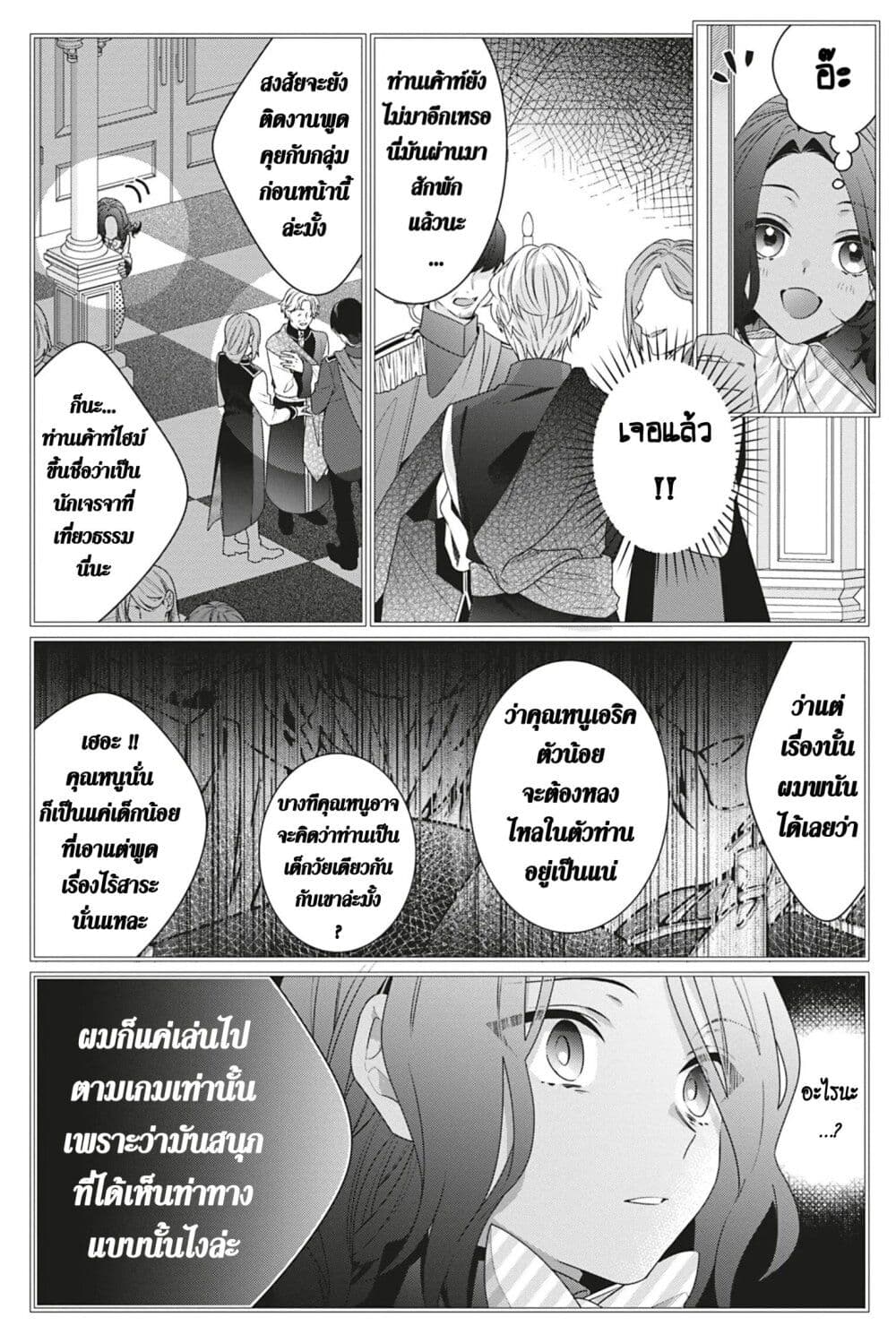 I Was Reincarnated as the Villainess in an Otome Game but the Boys Love Me Anyway! เกิดใหม่เป็นนางร้าย แต่เป้าหมายการจีบสุดจะไม่ปกติ !! 5-5