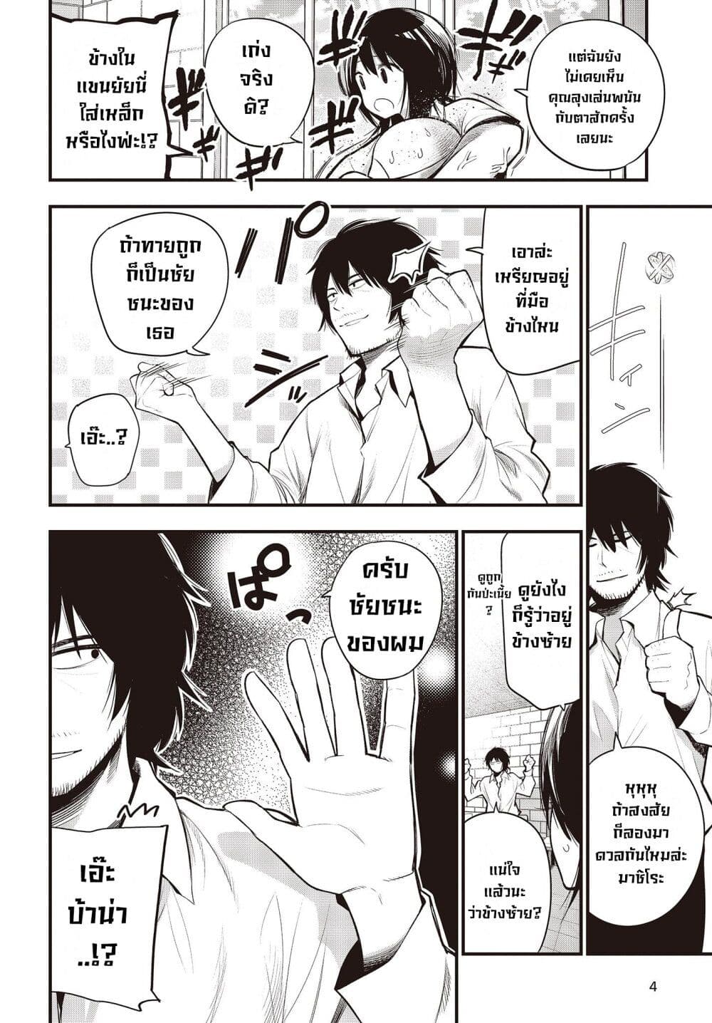 Mattaku Saikin no Tantei to Kitara 42-การเดิมพนันน่ะทั้งหมดก็มีเเค่การบลัฟ ตอนแรก