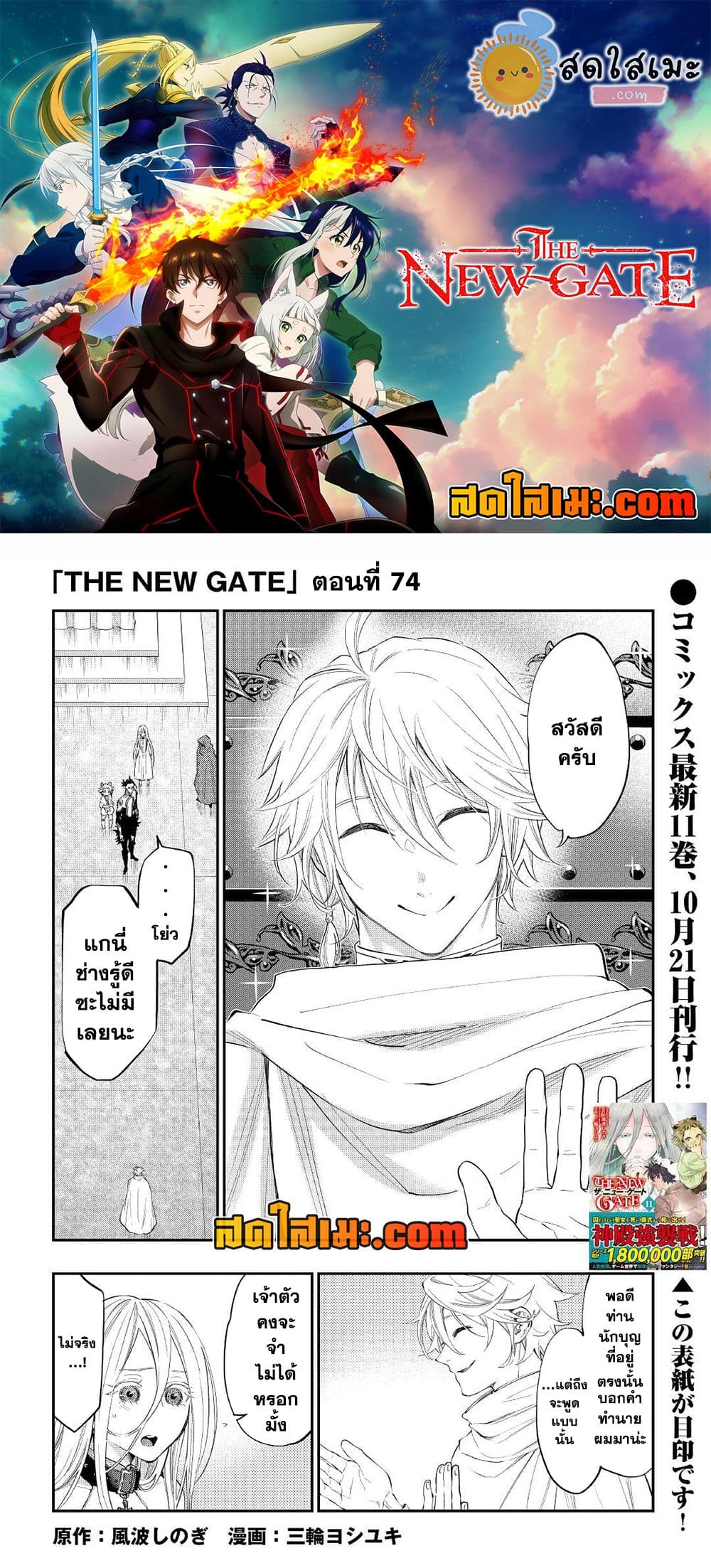 The New Gate 74-74