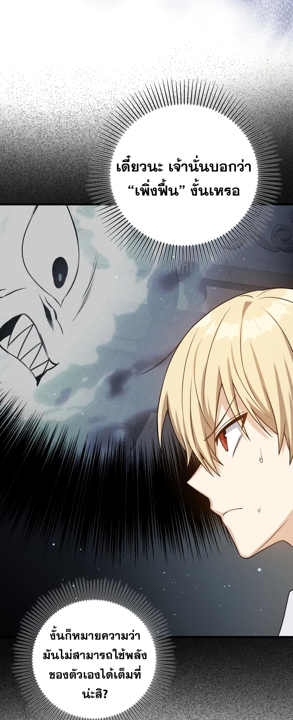 The Reincarnated Assassin is a Genius Swordsman 7-7