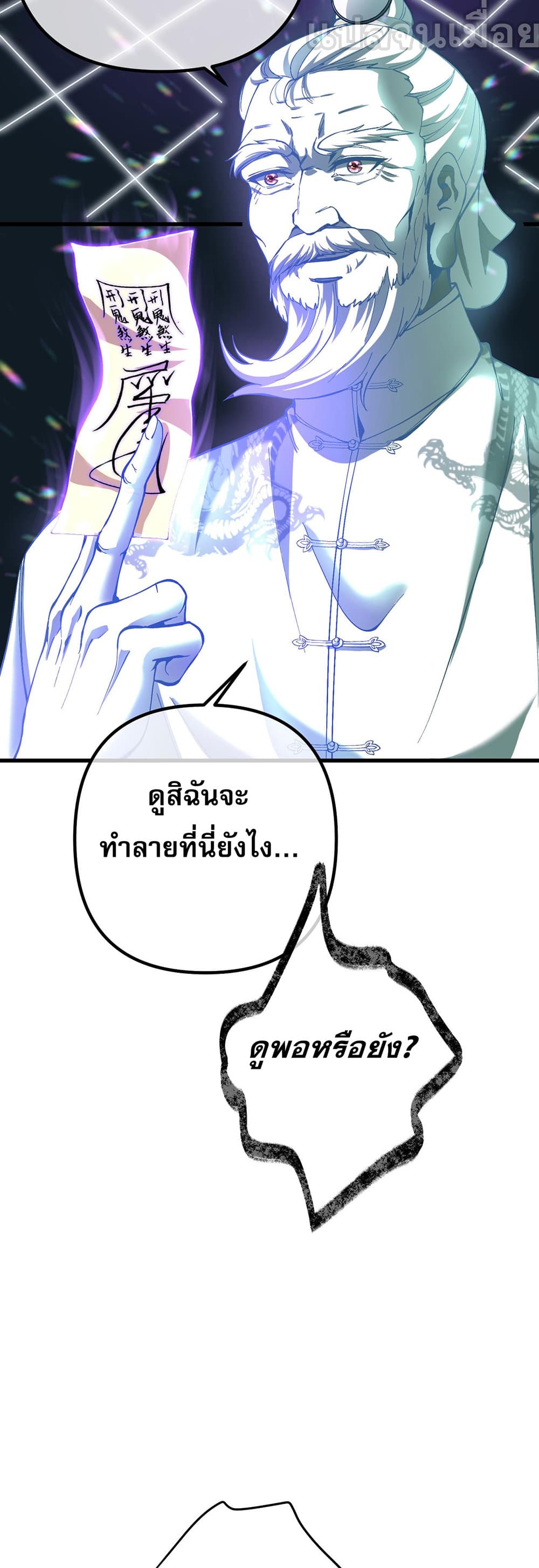 My Wife Is Rich and Beautiful แฟนของผมทั้งสวยและรวยมาก 32-32