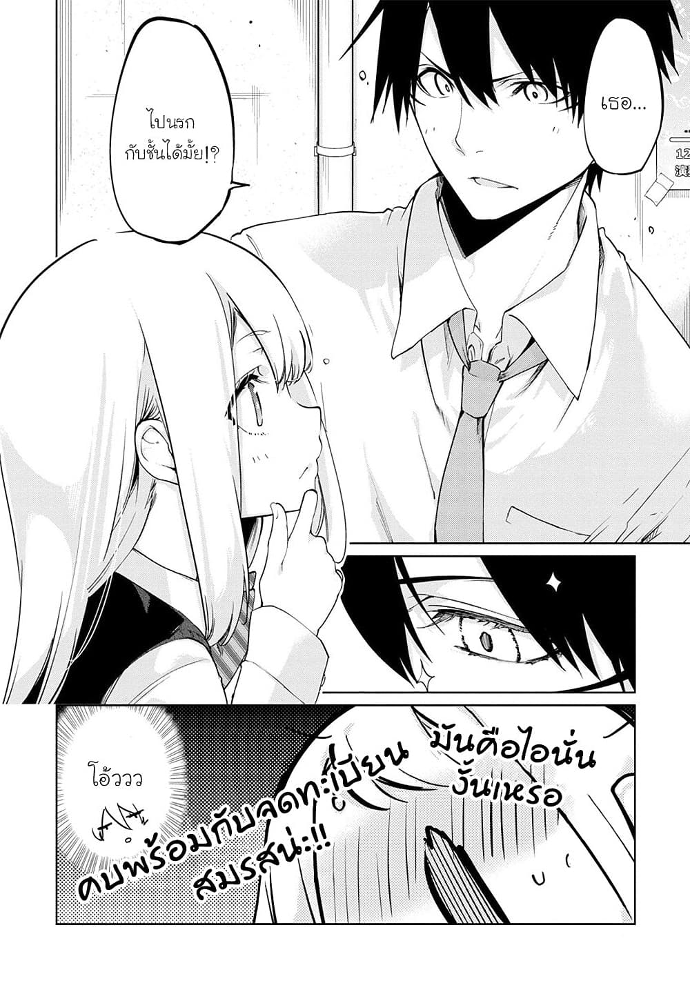 Oroka na Tenshi wa Akuma to Odoru 37-37
