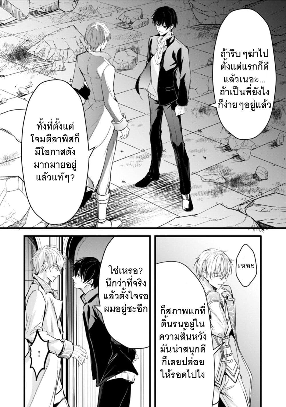 Oujo Denka wa Oikari no you desu เลติเชียลโกรธซะแล้วสิ (องค์หญิงทรงโกรธแล้วค่ะ) 25-25