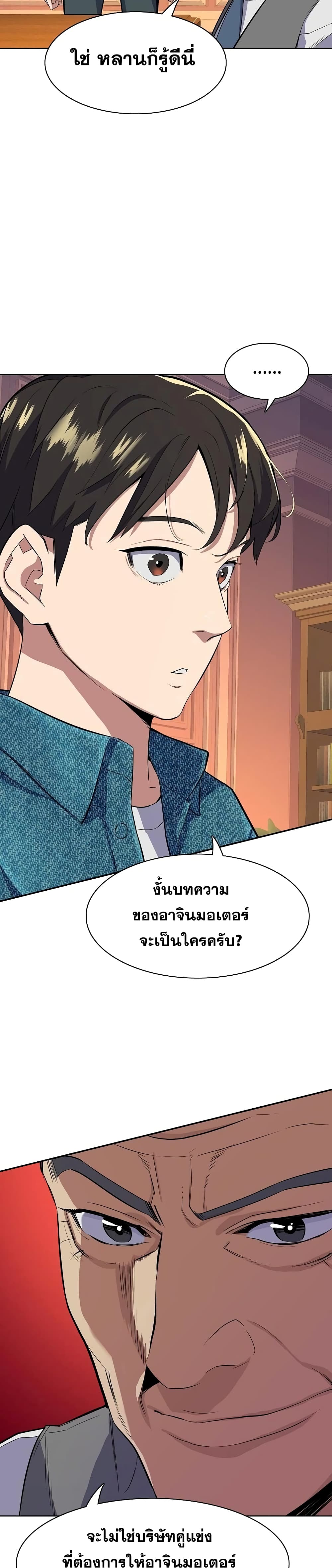 The Chaebeol’s Youngest Son 12-12