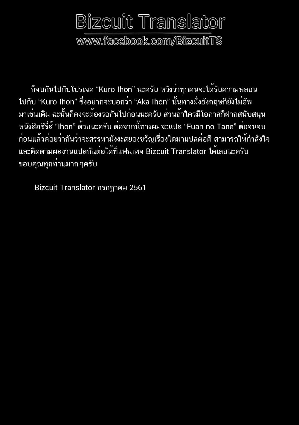 Kuro Ihon 8-บ้านสีดำ (ตอนจบ)