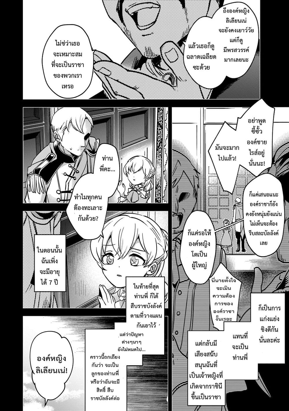 Yuusha Shoukan ni Makikomareta kedo, Isekai wa Heiwa deshita 21.2-21.2