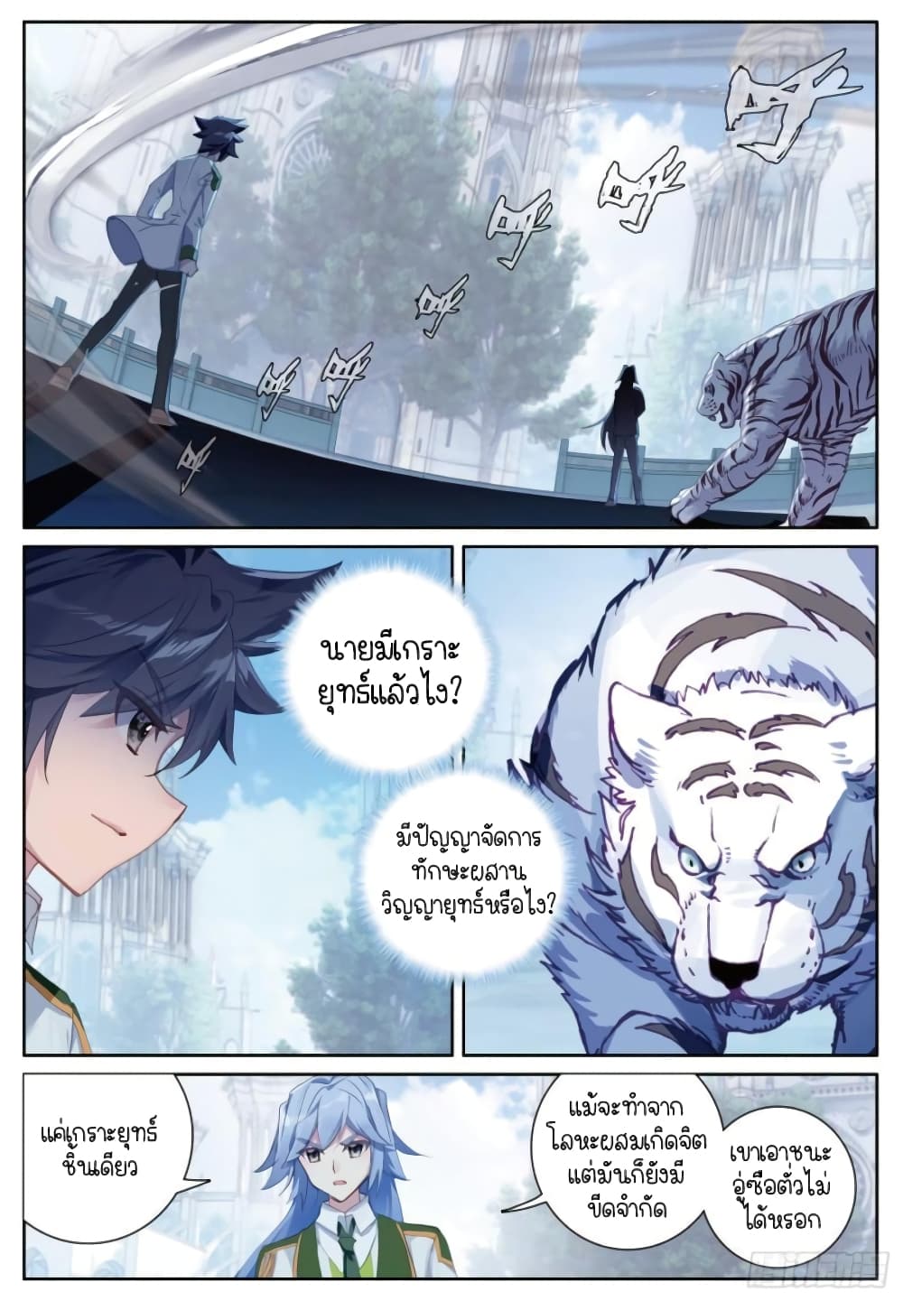 Douluo Dalu 3: The Legend of the Dragon King 231-มังกรทองสะท้านฟ้า