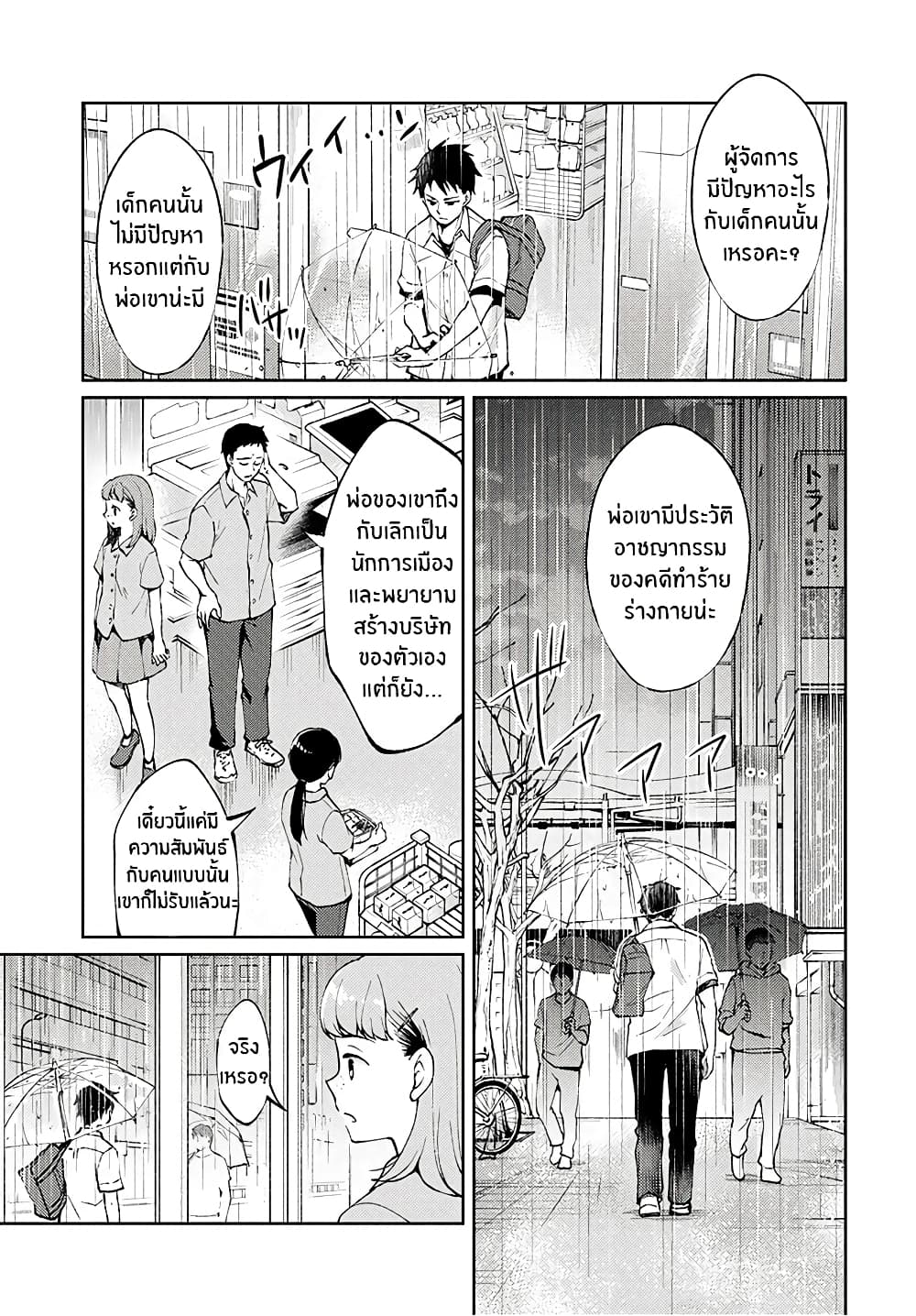 Jikyuu Sanbyaku En no Shinigami 1-เริ่มทำงานพาร์ตไทม์เป็นยมทูต