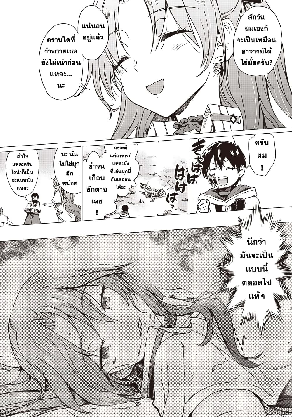 Ghoul ga Sekai wo Sukutta Koto wo Watashi Dake ga Shitteiru 5-5