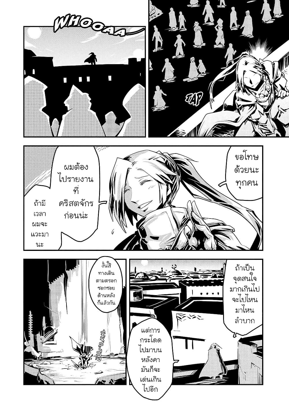 Tensei Shitara Dragon no Tamago Datta - Saikyou Igai Mezasa Nee 21-21