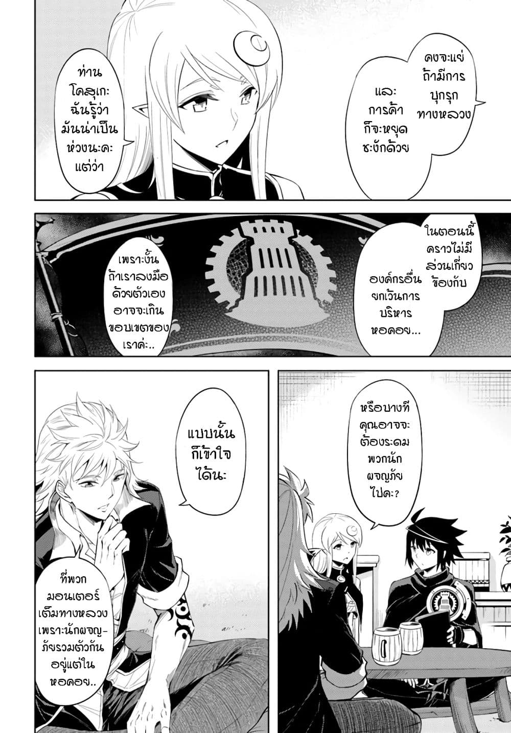 Tono no Kanri o Shite Miyou 43-การสารภาพ