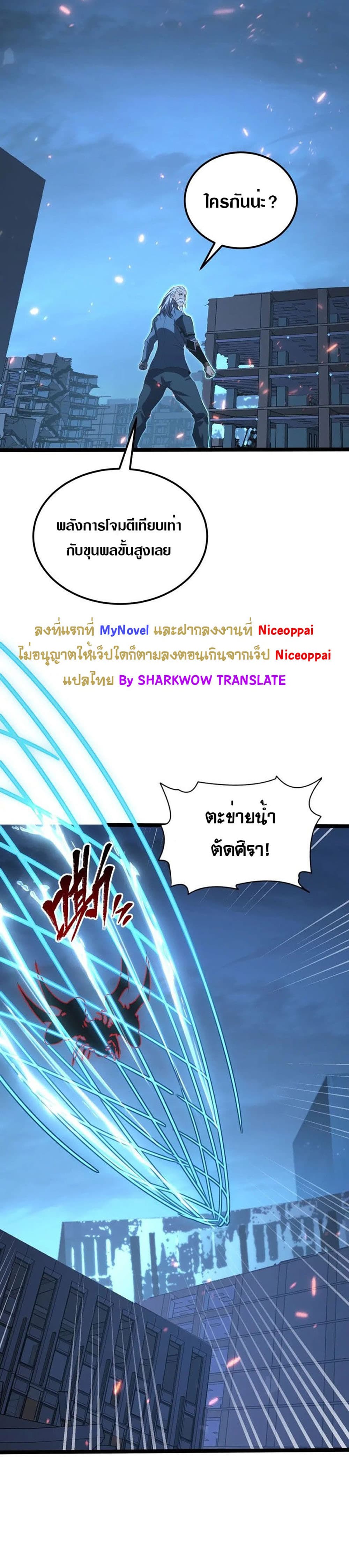 Rise From The Rubble เศษซากวันสิ้นโลก 114-114