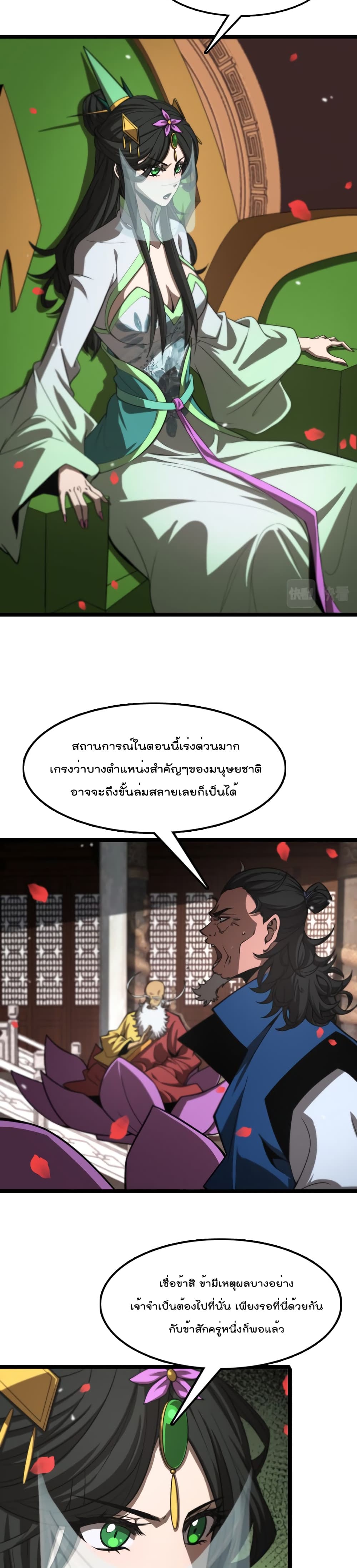 World's Apocalypse Online หมื่นสวรรค์สิ้นโลกา 110-110
