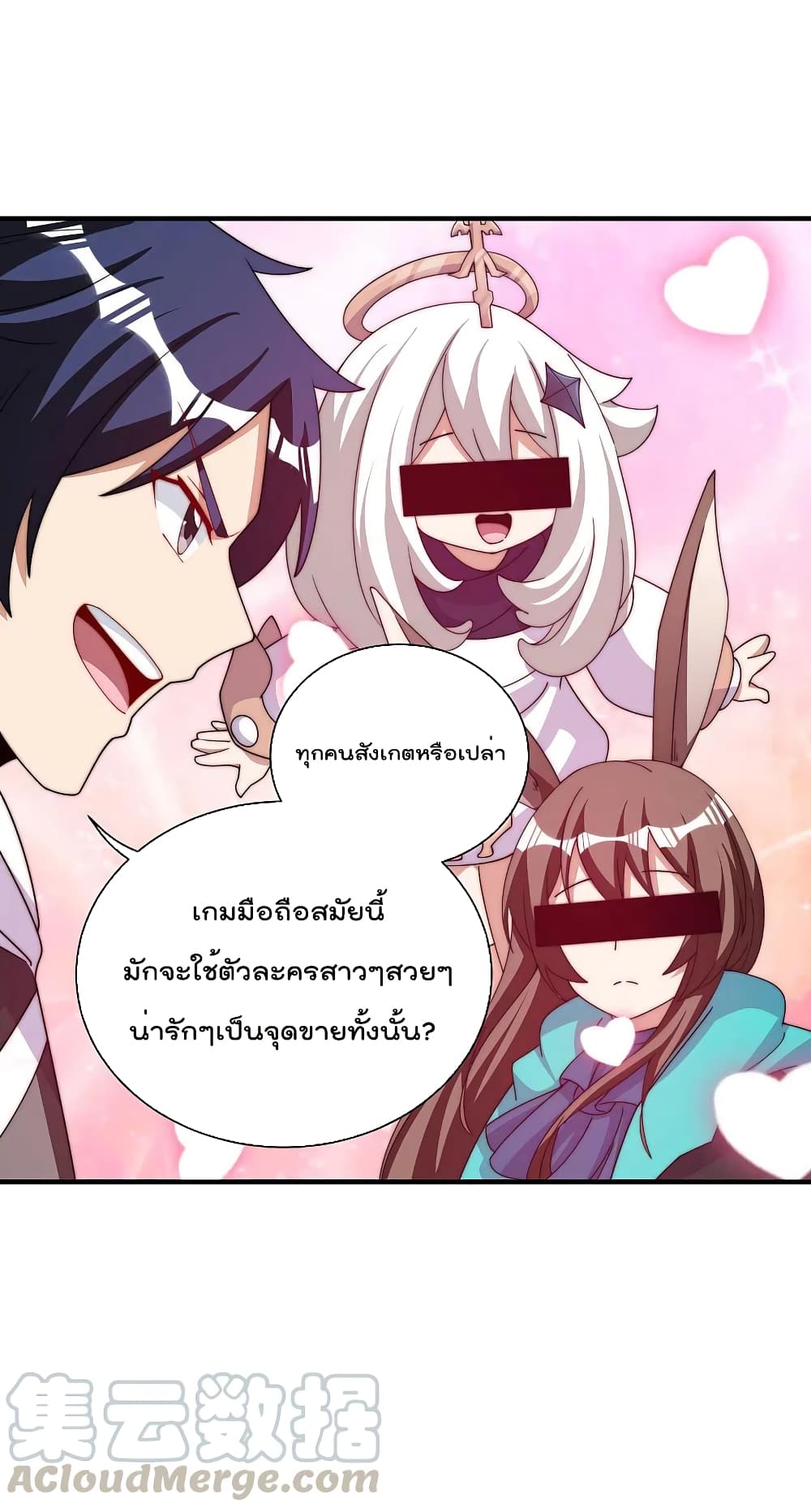 I am The Richest  in The World ข้านี่แหละจะรวยที่สุดในโลก! 253-253
