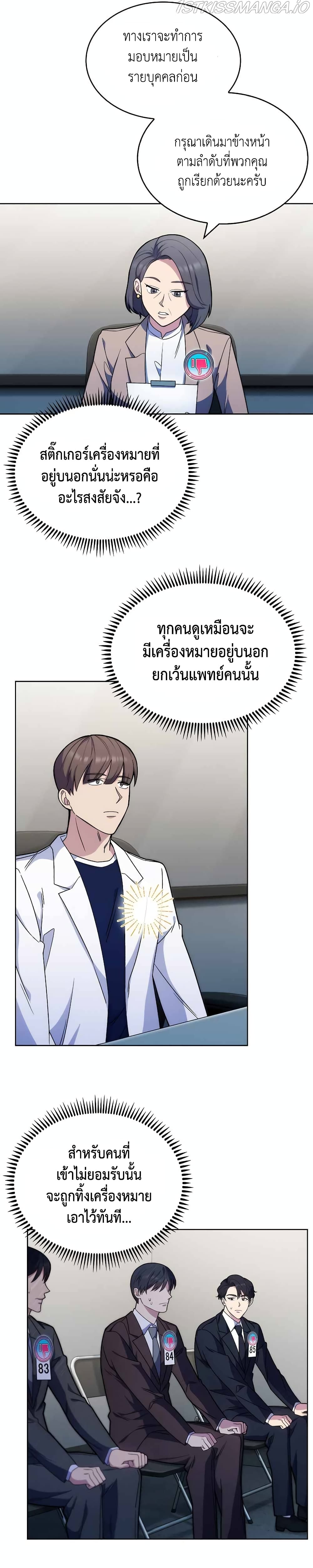 Level-Up Doctor 10-10