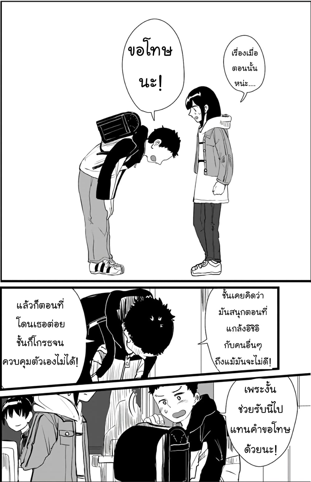 Ore ga Watashi Ni Naru made 14-14