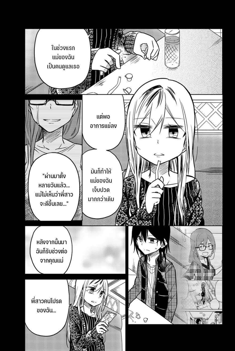 Ijousha no Ai 46-บ้านของโยตสึยะ