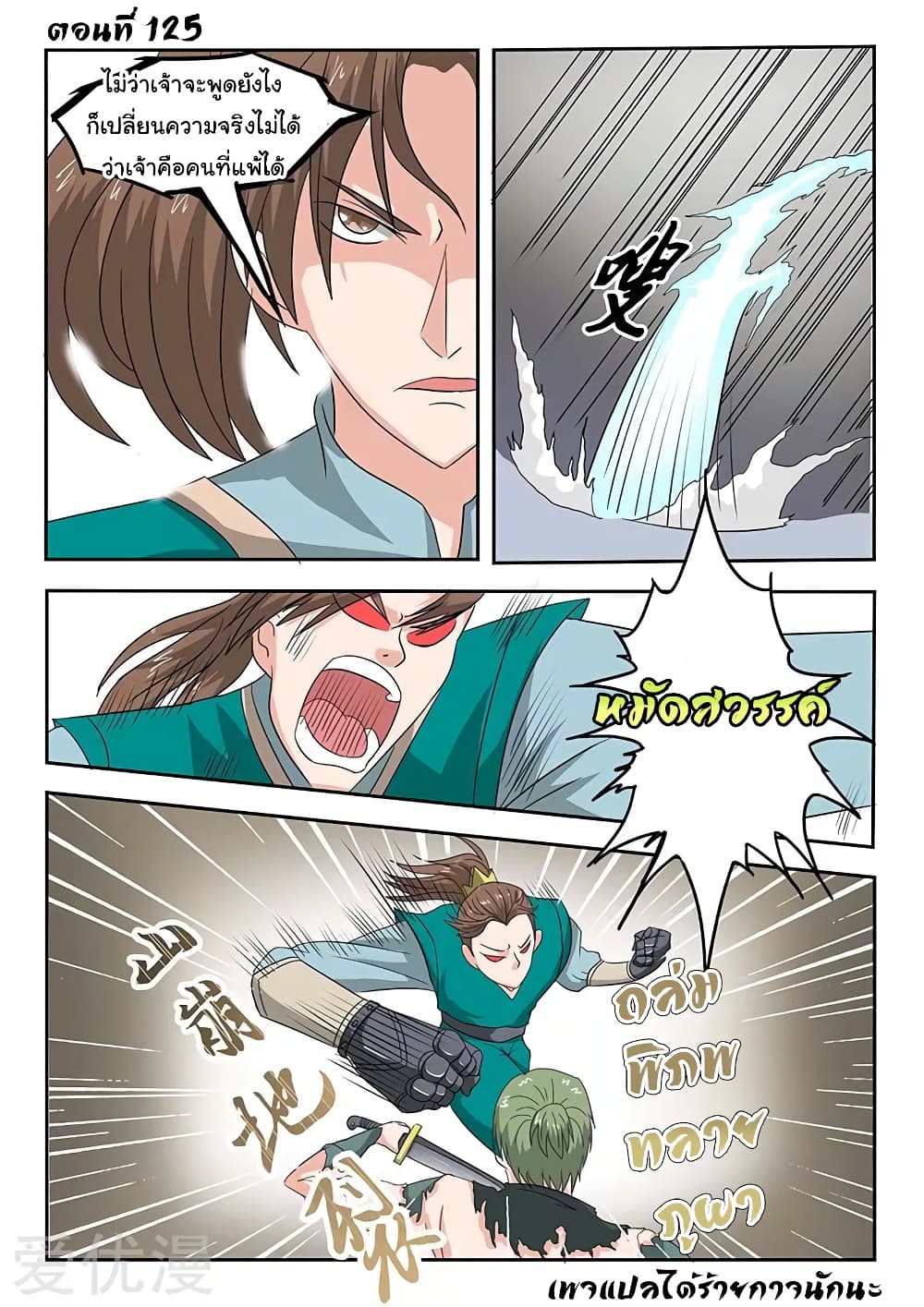 Martial Master 125-125