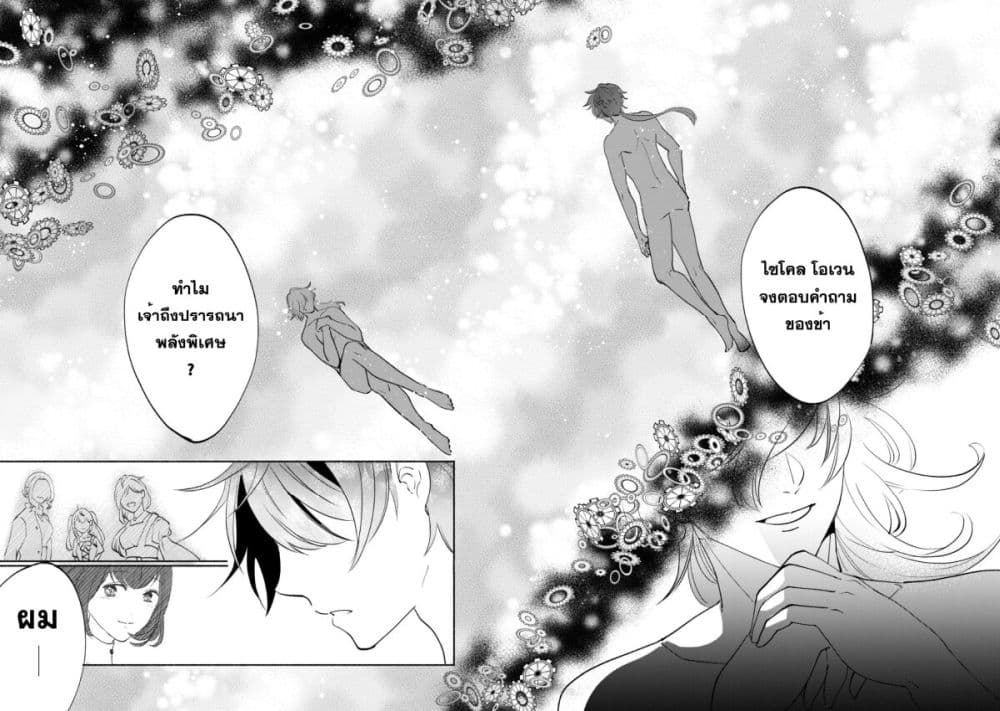 Munou wa Fuyou to Iware "Tokei Tsukai" no Boku wa Shokunin Guild kara Oidasareru mo, Dungeon no Shinbu de Shin mo Chikara ni Kakusei suru 1-1