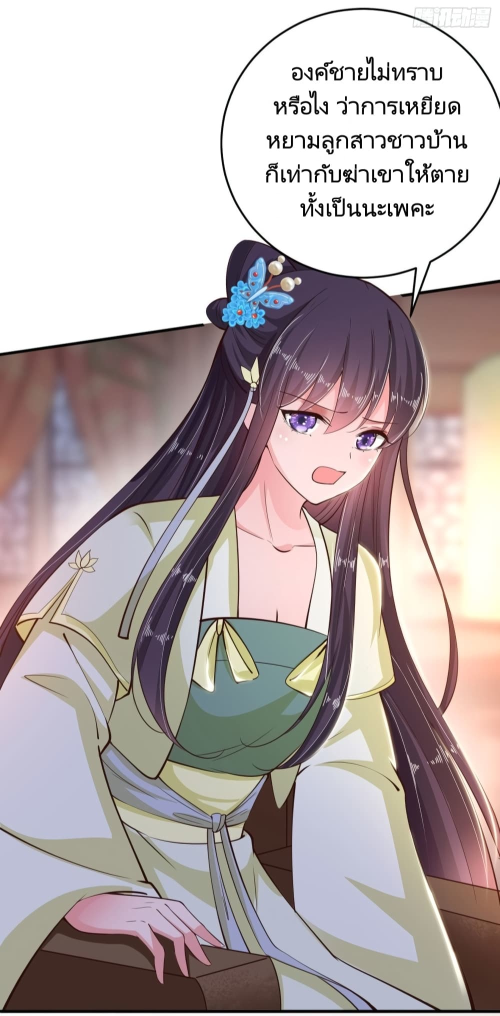 Feng Yuxie King เฟิงหยูราชันย์จอมชั่วร้าย 24-24