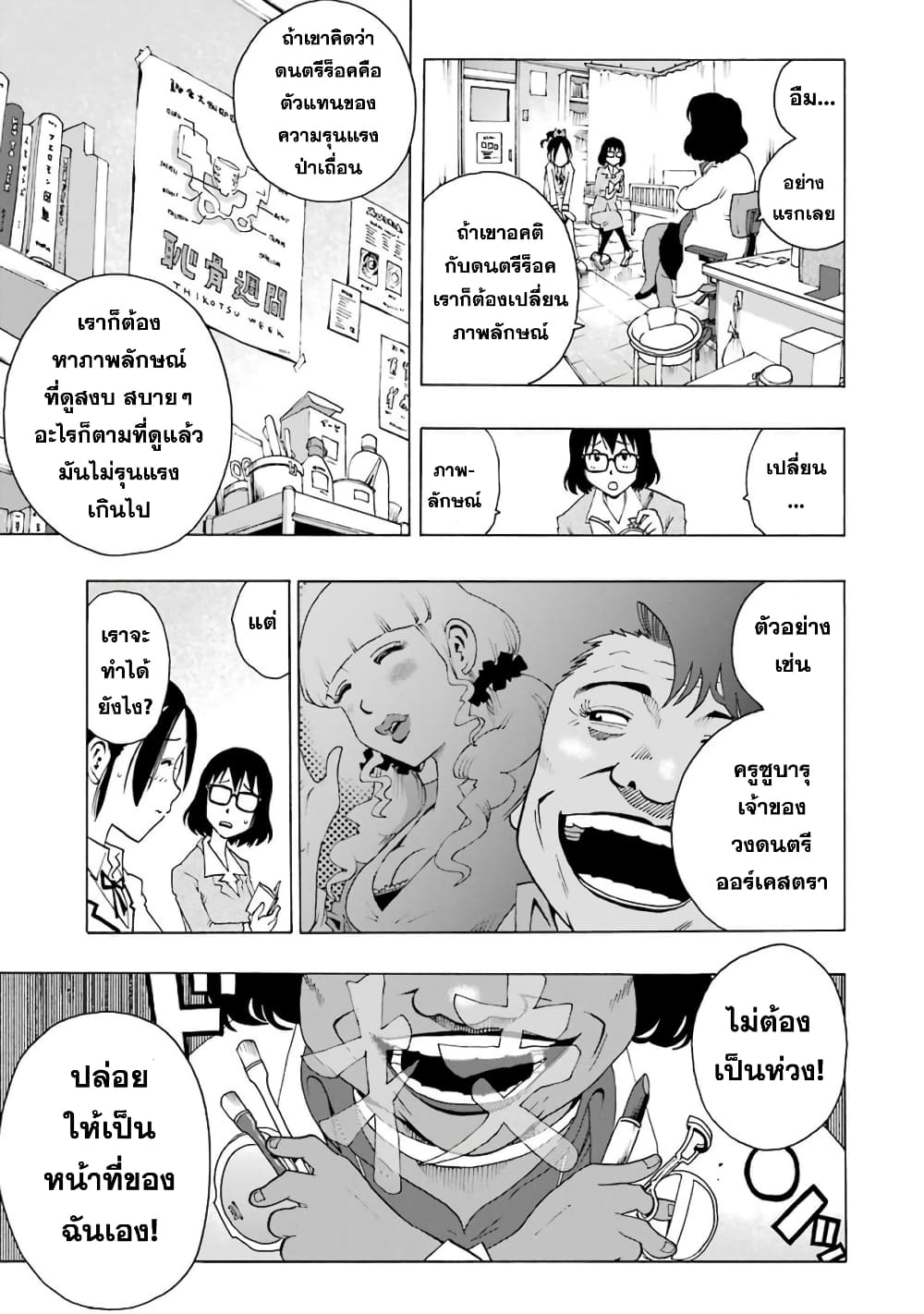 Shiori Experience - Jimi na Watashi to Hen na Oji-san 4-Woodstock