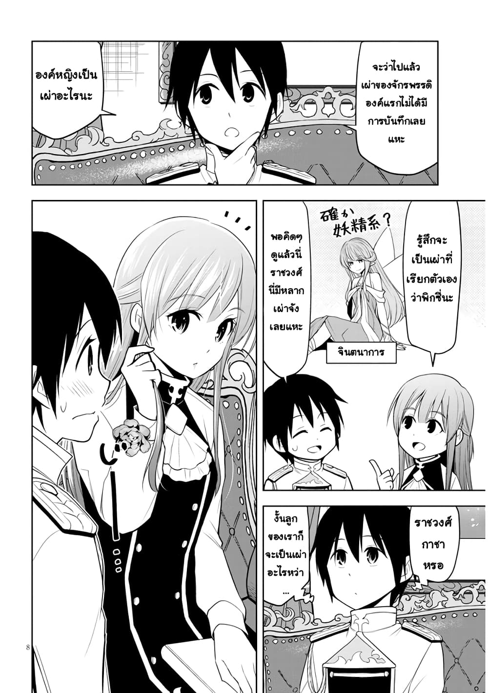 Maseki Gurume: Mamono no Chikara o Tabeta Ore wa Saikyou! 38-38