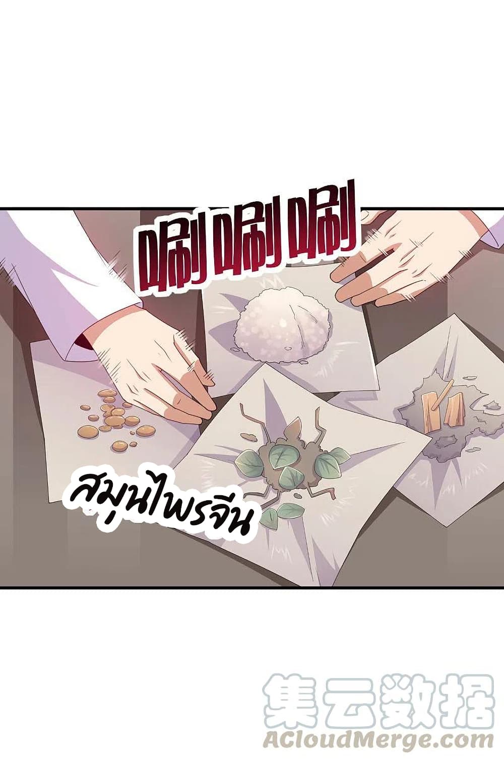 I am The Richest  in The World ข้านี่แหละจะรวยที่สุดในโลก! 245-245