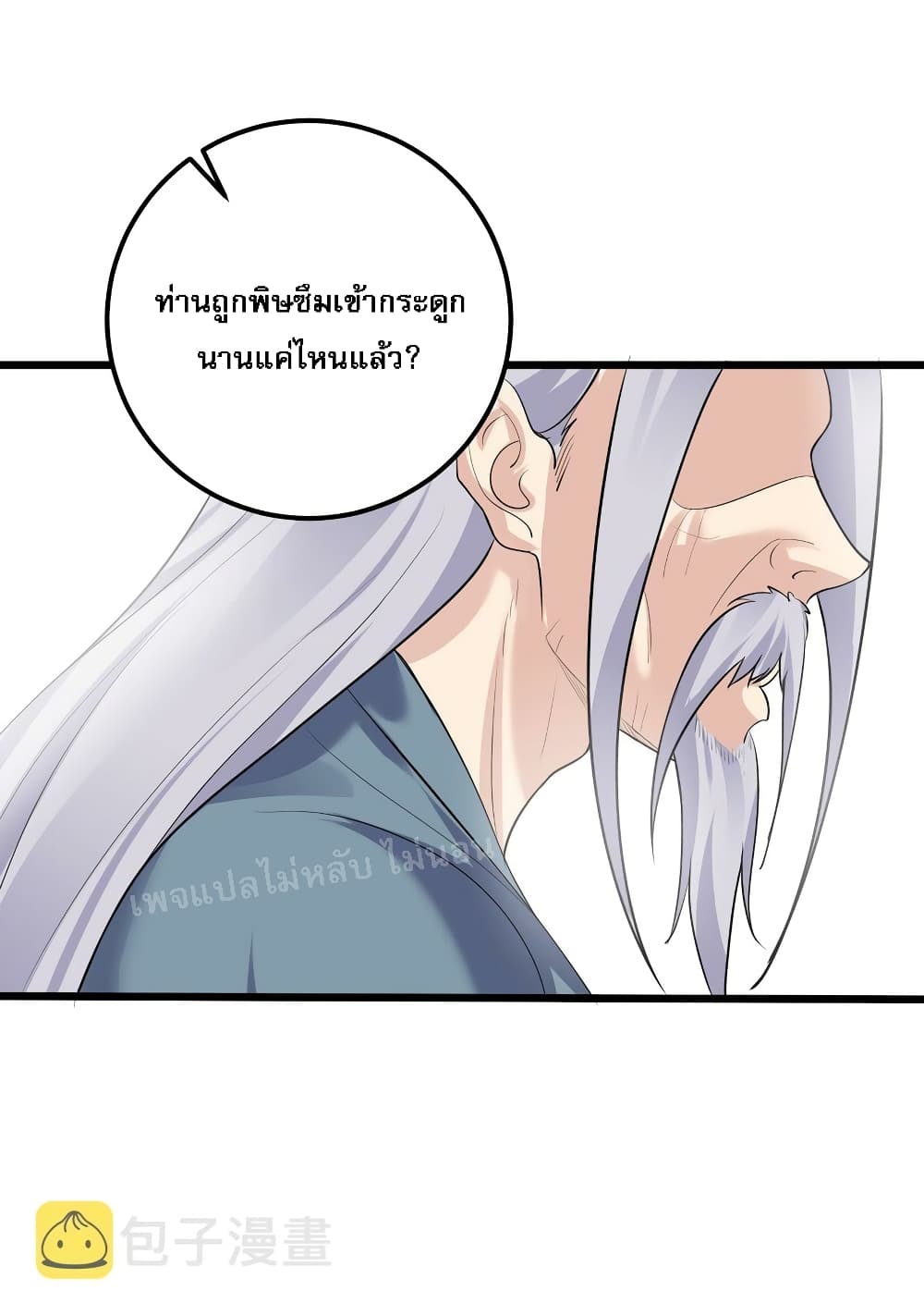 Rebirth is the Number One Greatest Villain ดันเกิดใหม่เป็นสุดยอดวายร้ายหมายเลขหนึ่ง 140-140
