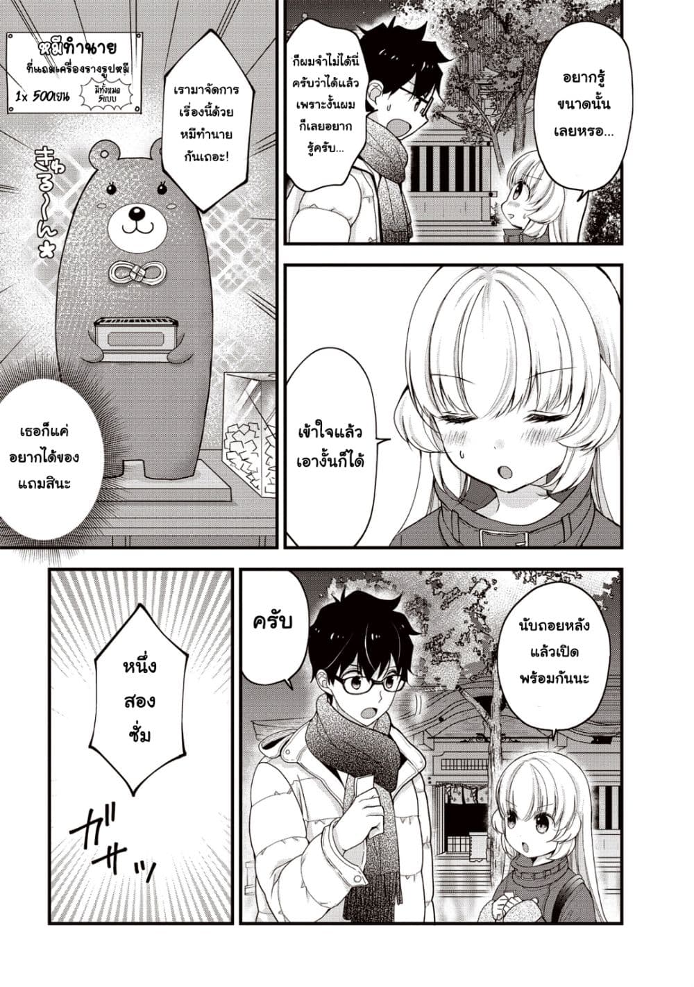 Chicchai Kanojo Senpai ga Kawaisugiru. 10-10