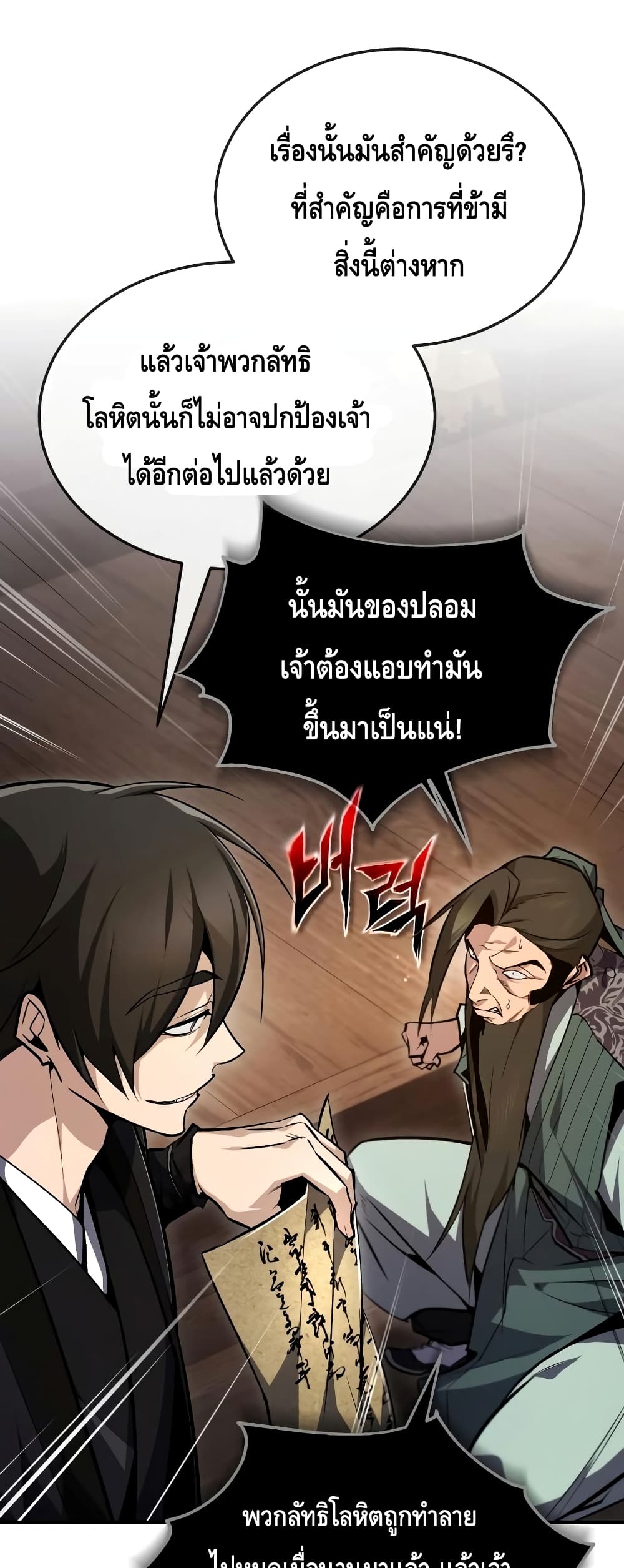 Star Instructor Master Baek 60-60